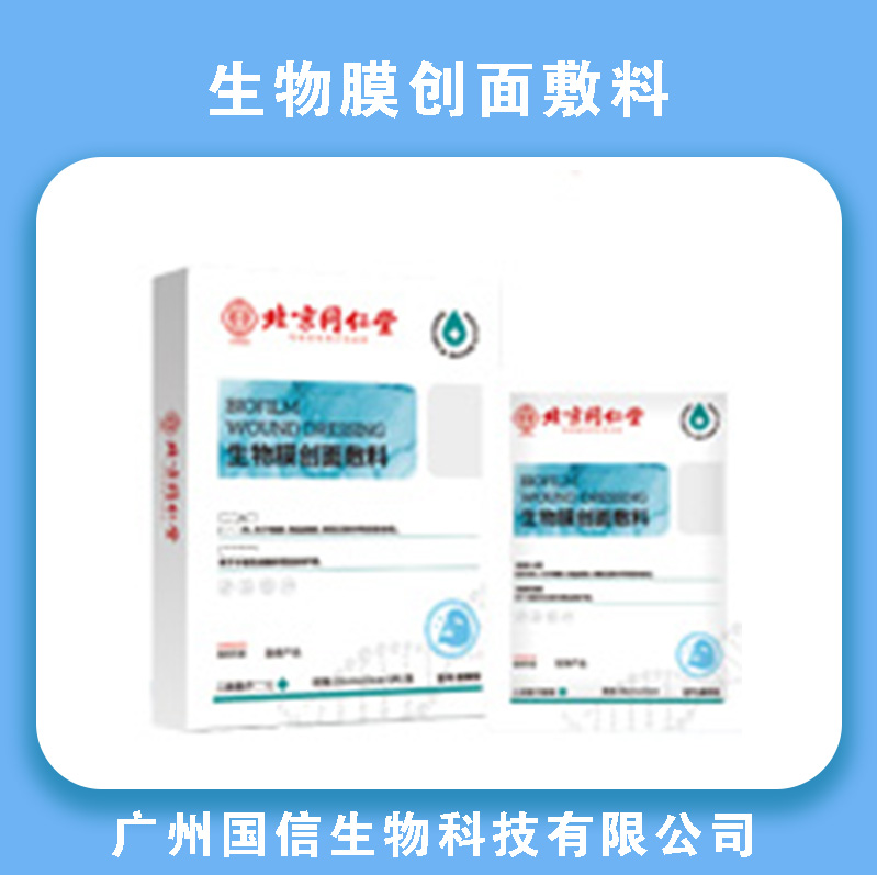 生物膜创面敷料