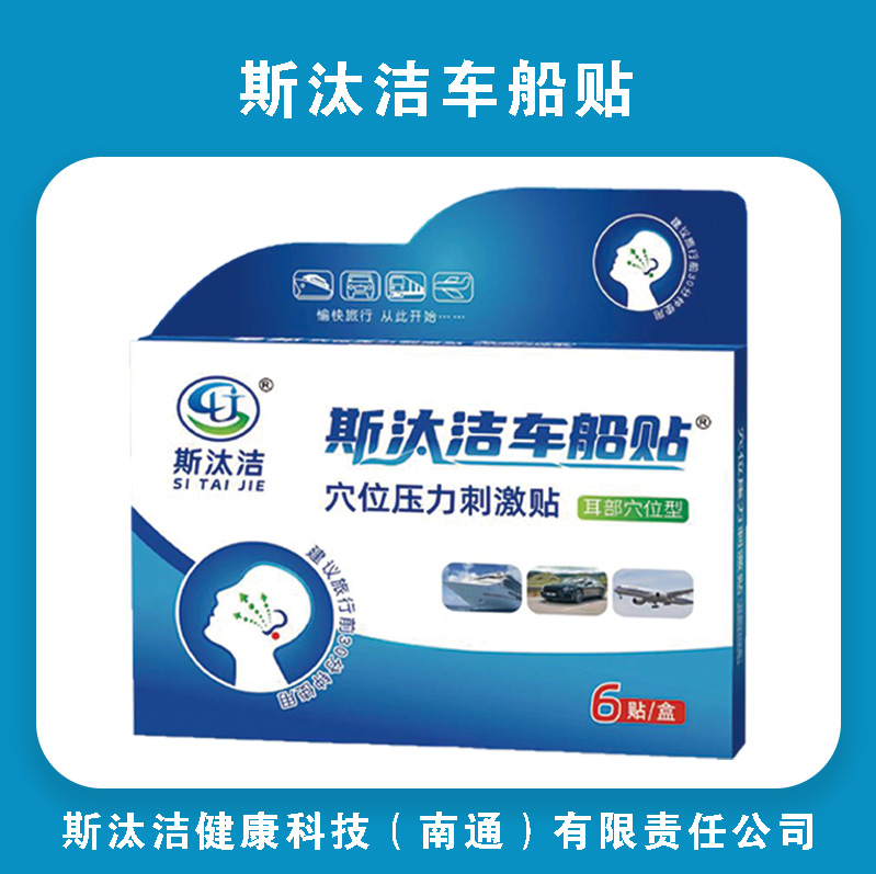 斯汰洁车船贴