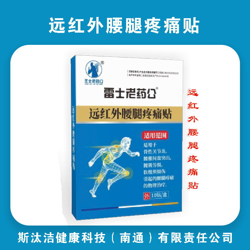 斯汰洁腰腿疼痛贴