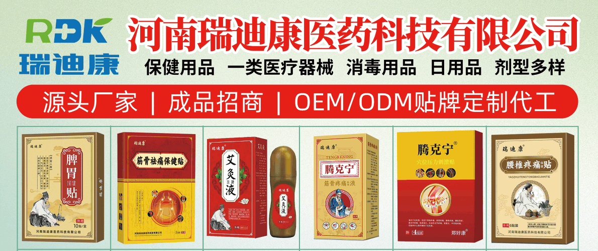 河南瑞迪康医药科技有限公司