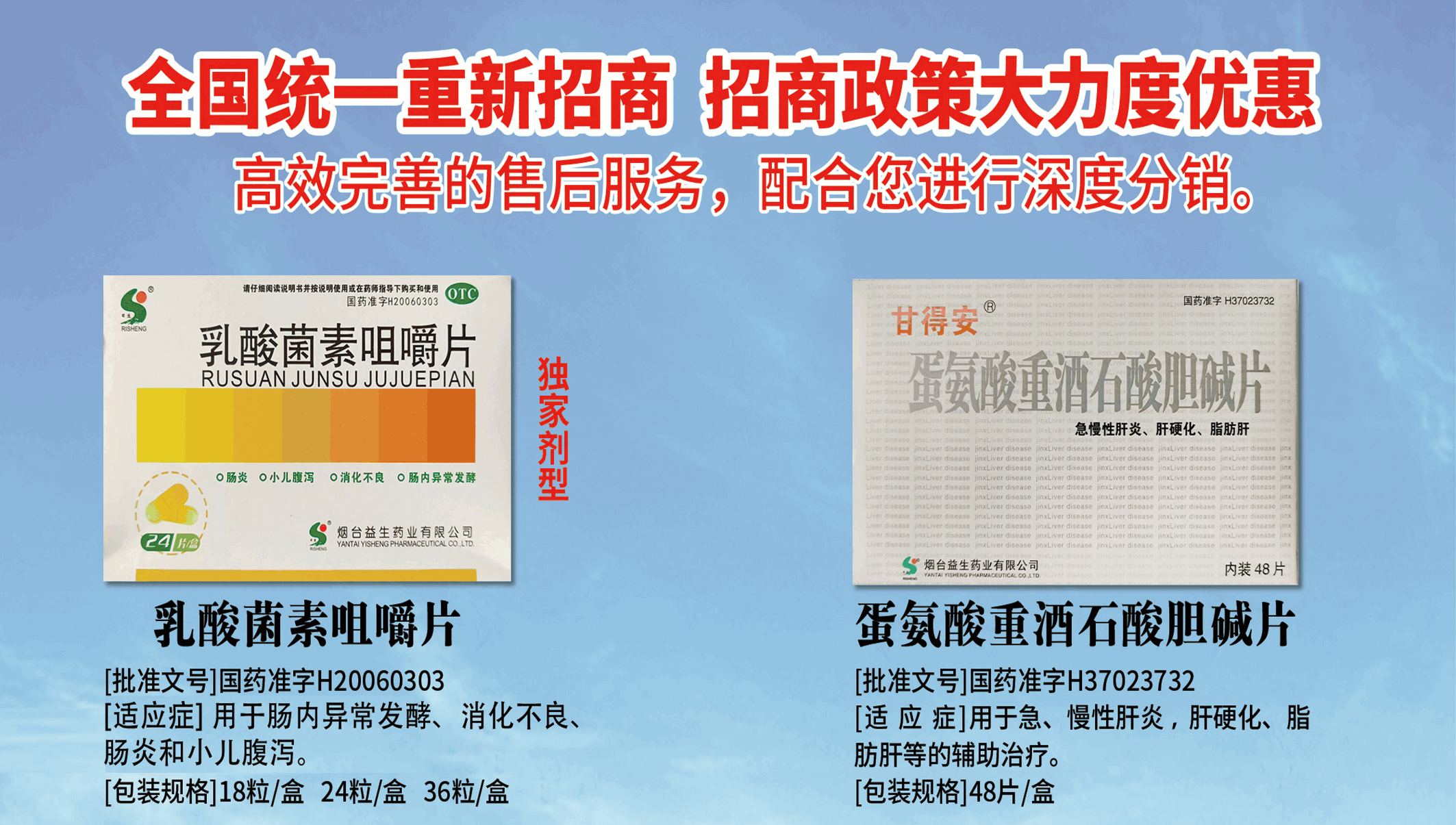 烟台益生药业有限公司