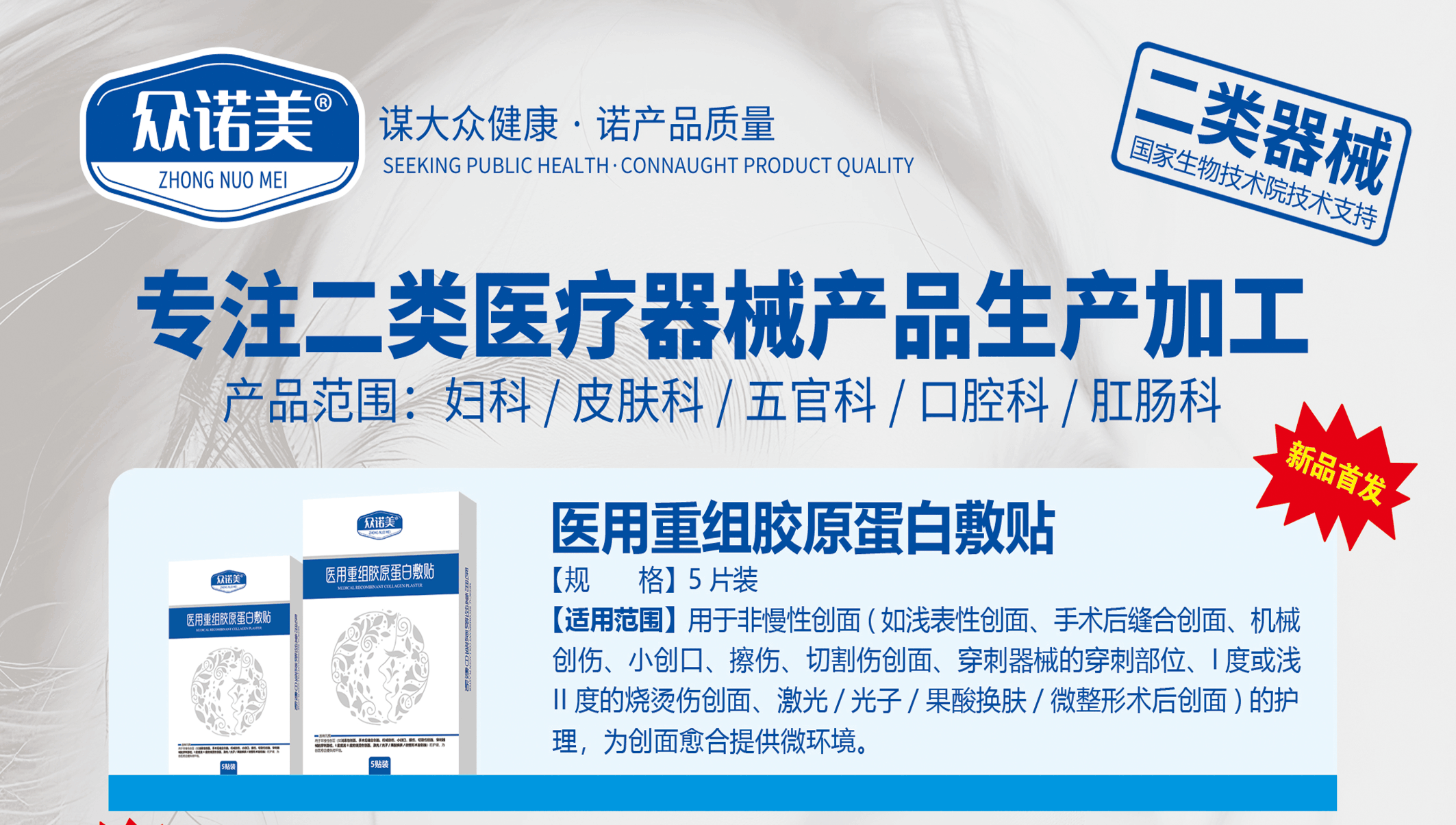 湖南众诺康生物科技有限公司