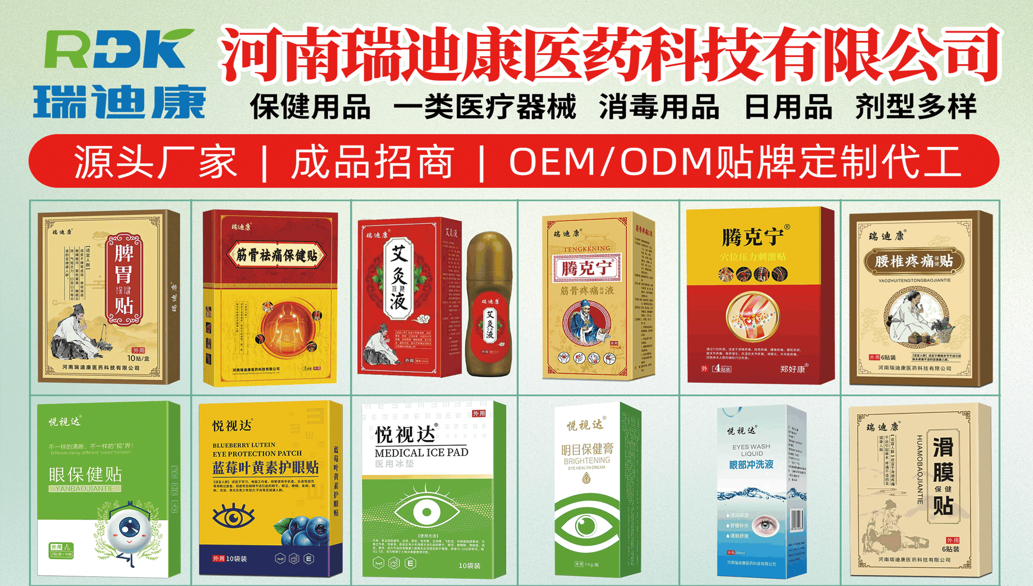 河南瑞迪康医药科技有限公司