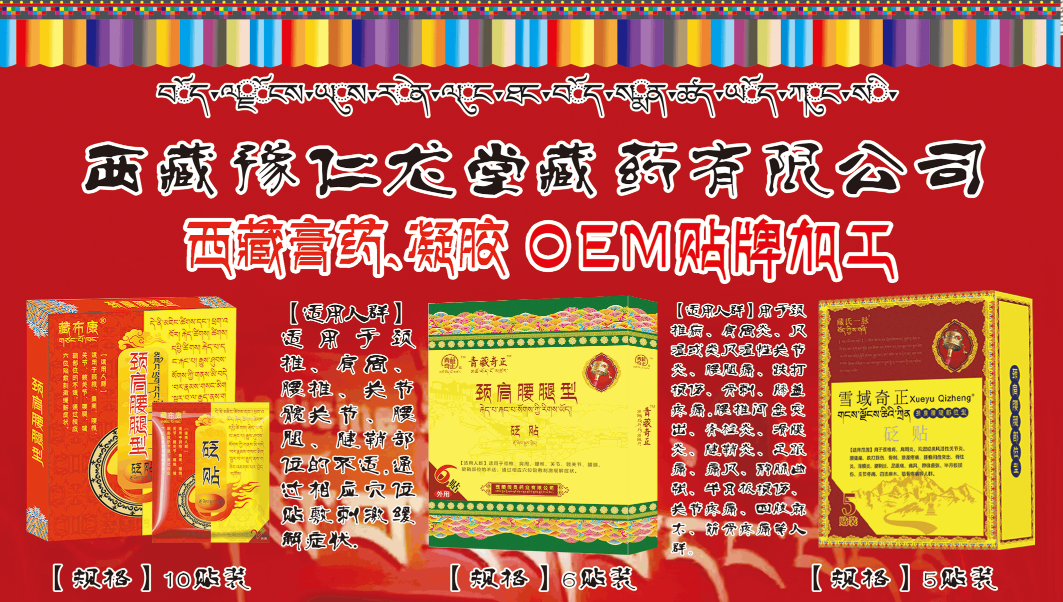西藏豫仁龙堂藏药有限公司