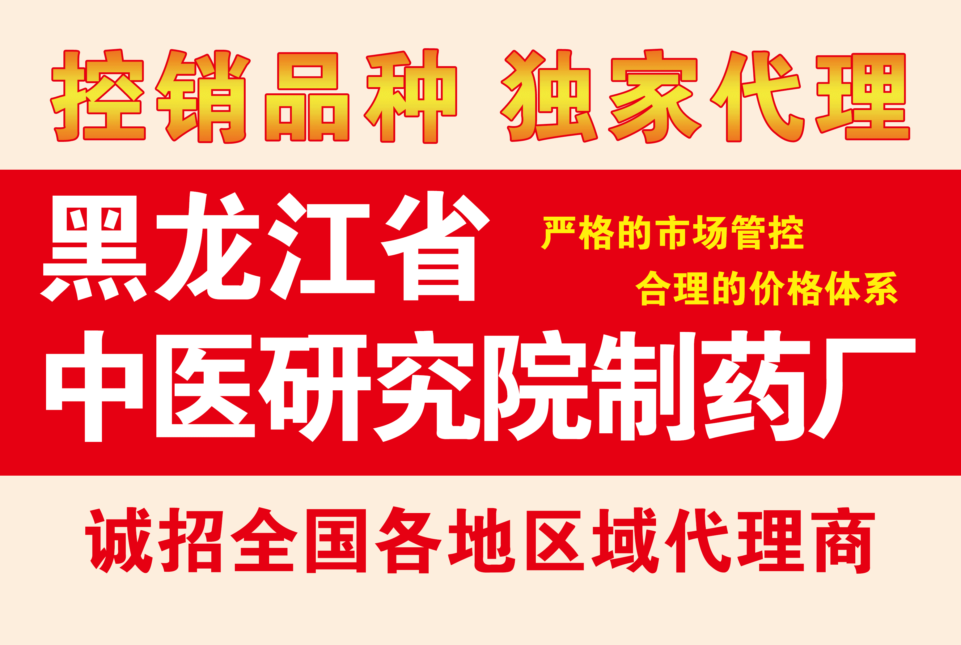 黑龙江省中医研究院制药厂