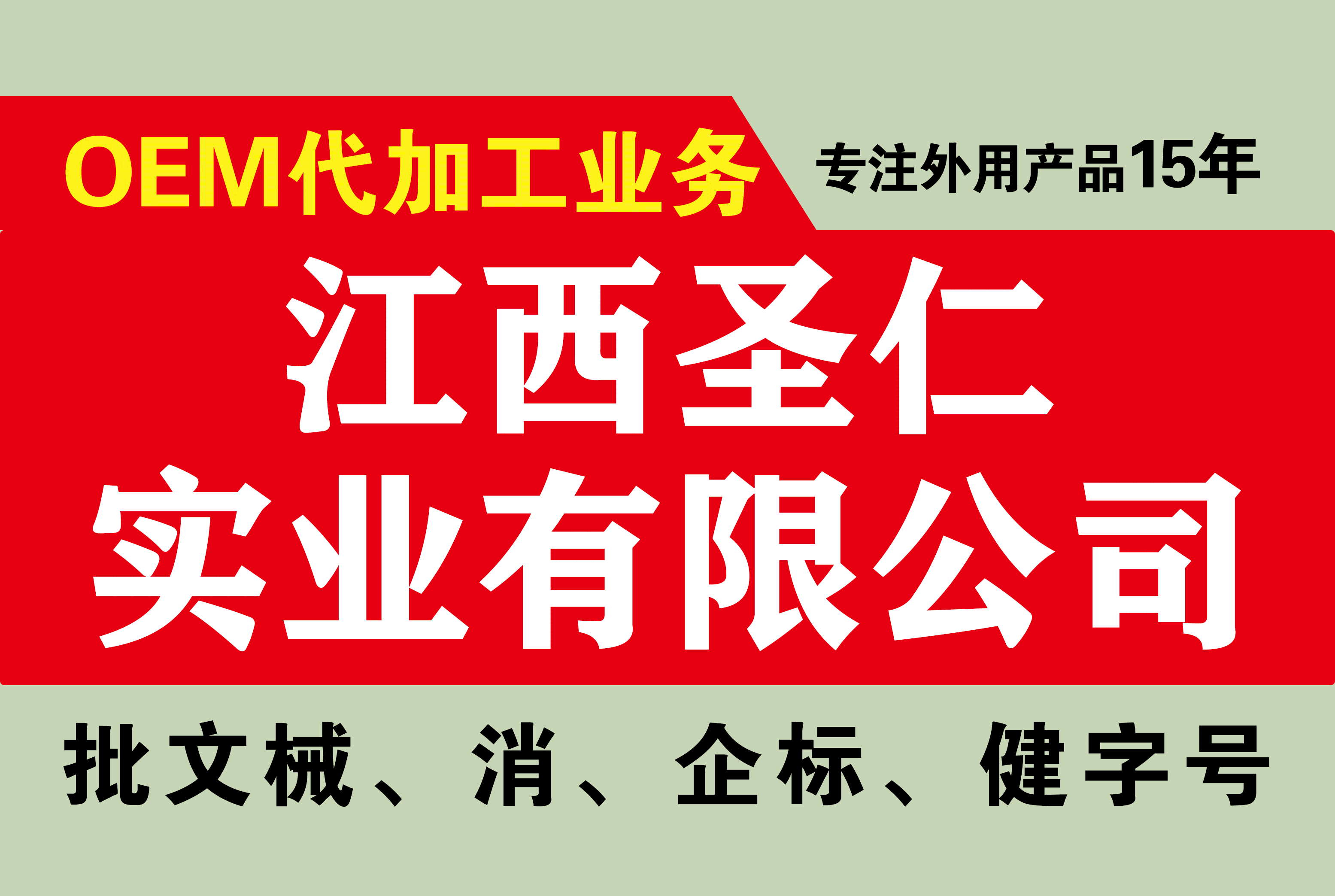 江西圣仁实业有限公司