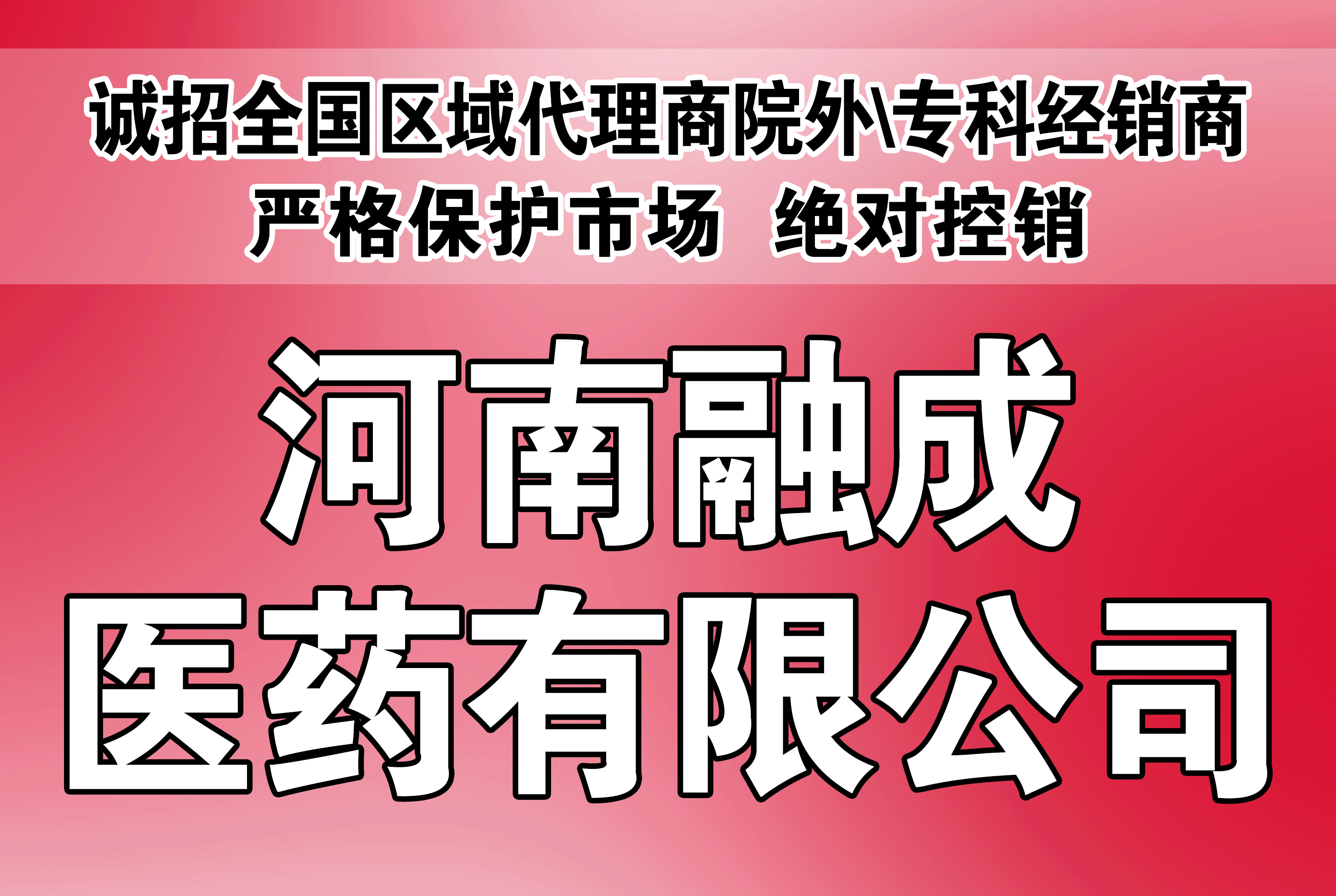 河南融成医药有限公司
