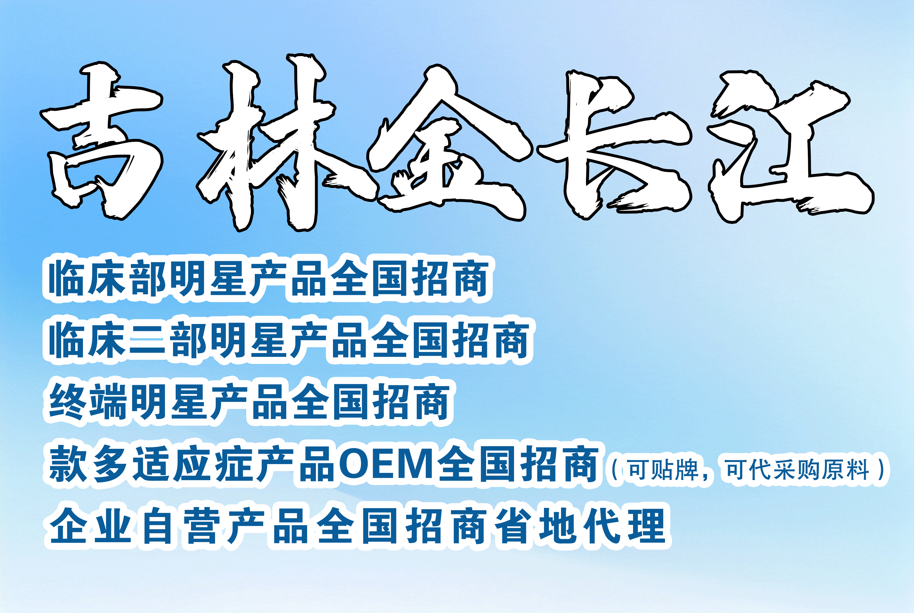 吉林金长江
