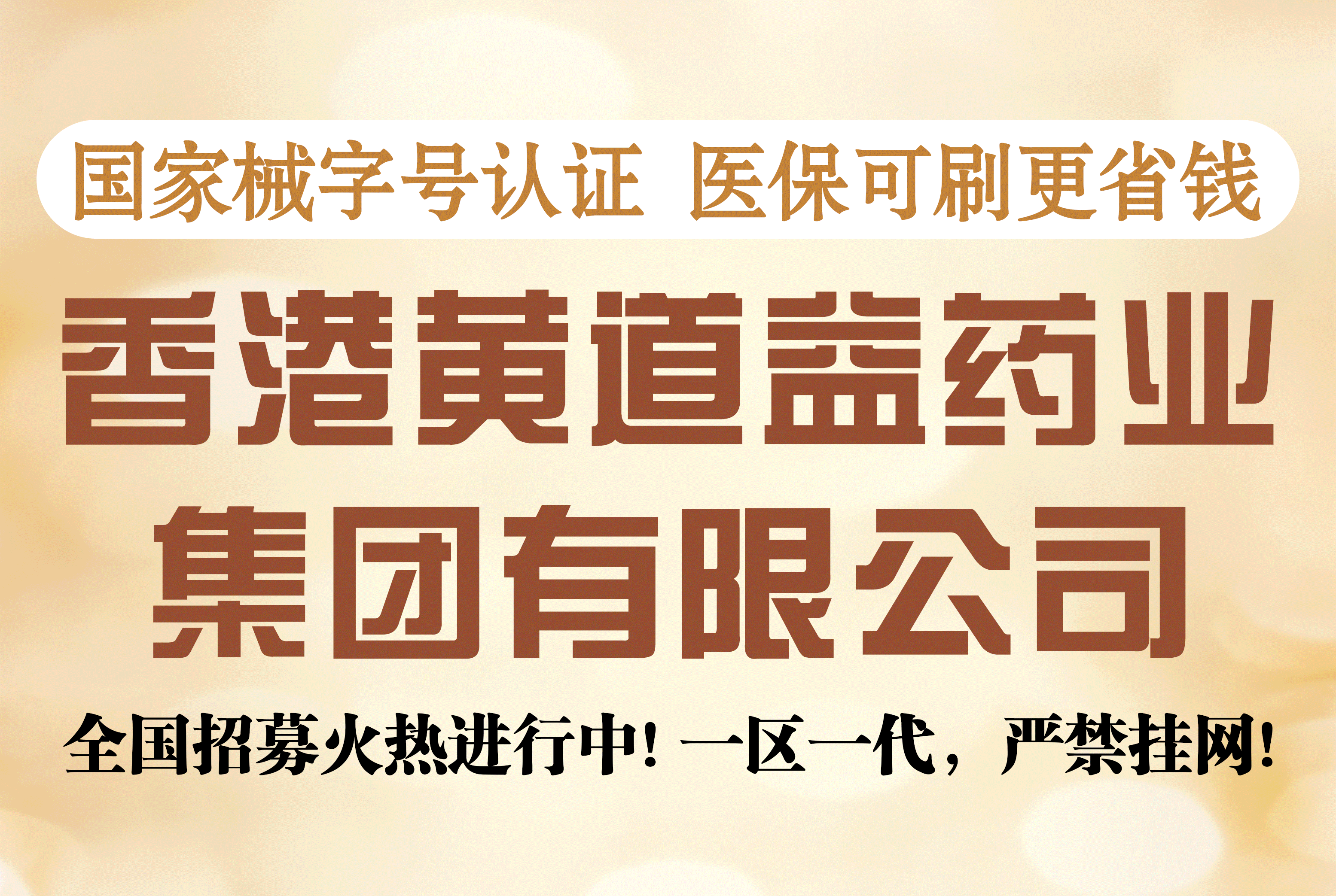 香港黄道益制药控股有限公司