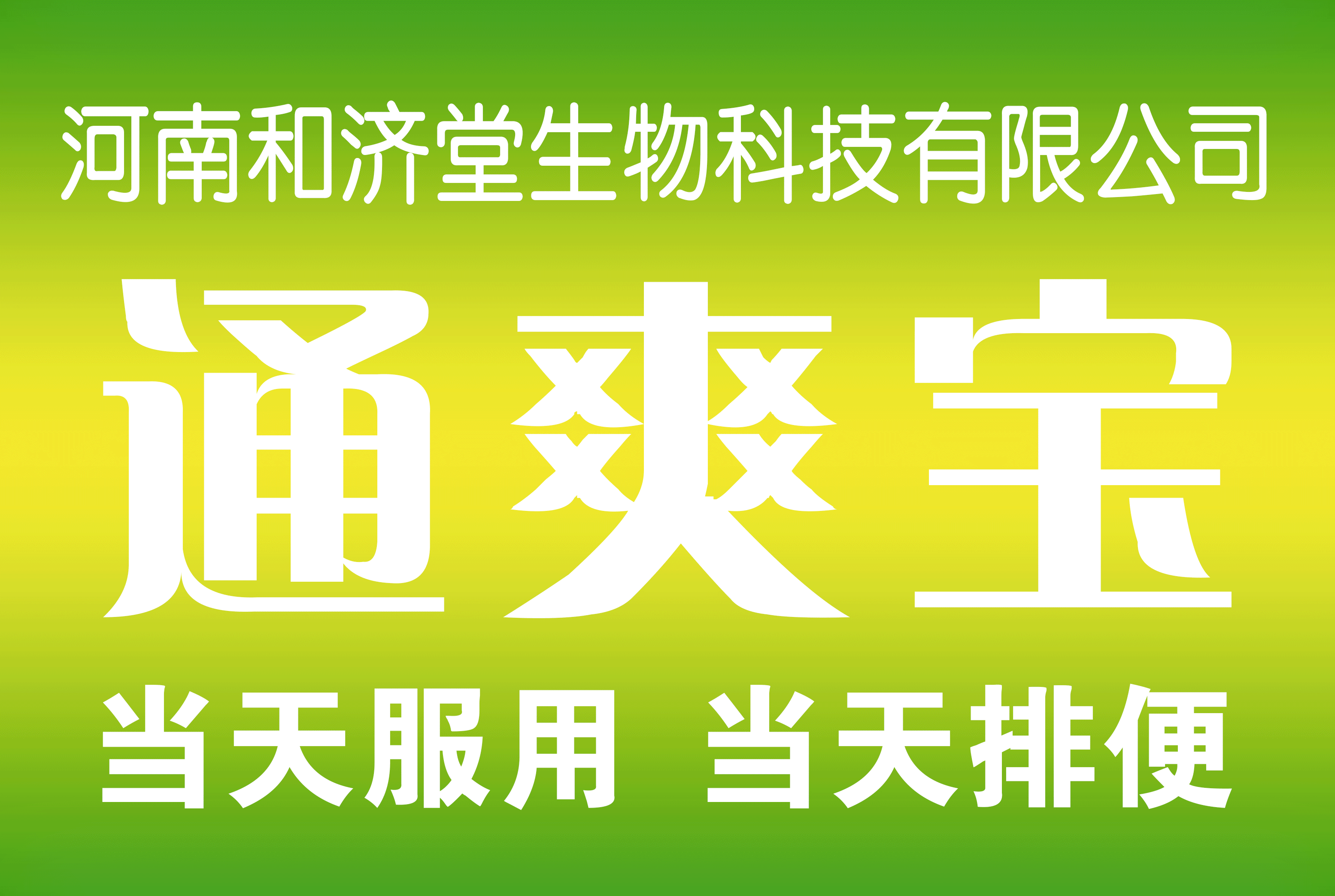河南和济堂生物科技有限公司
