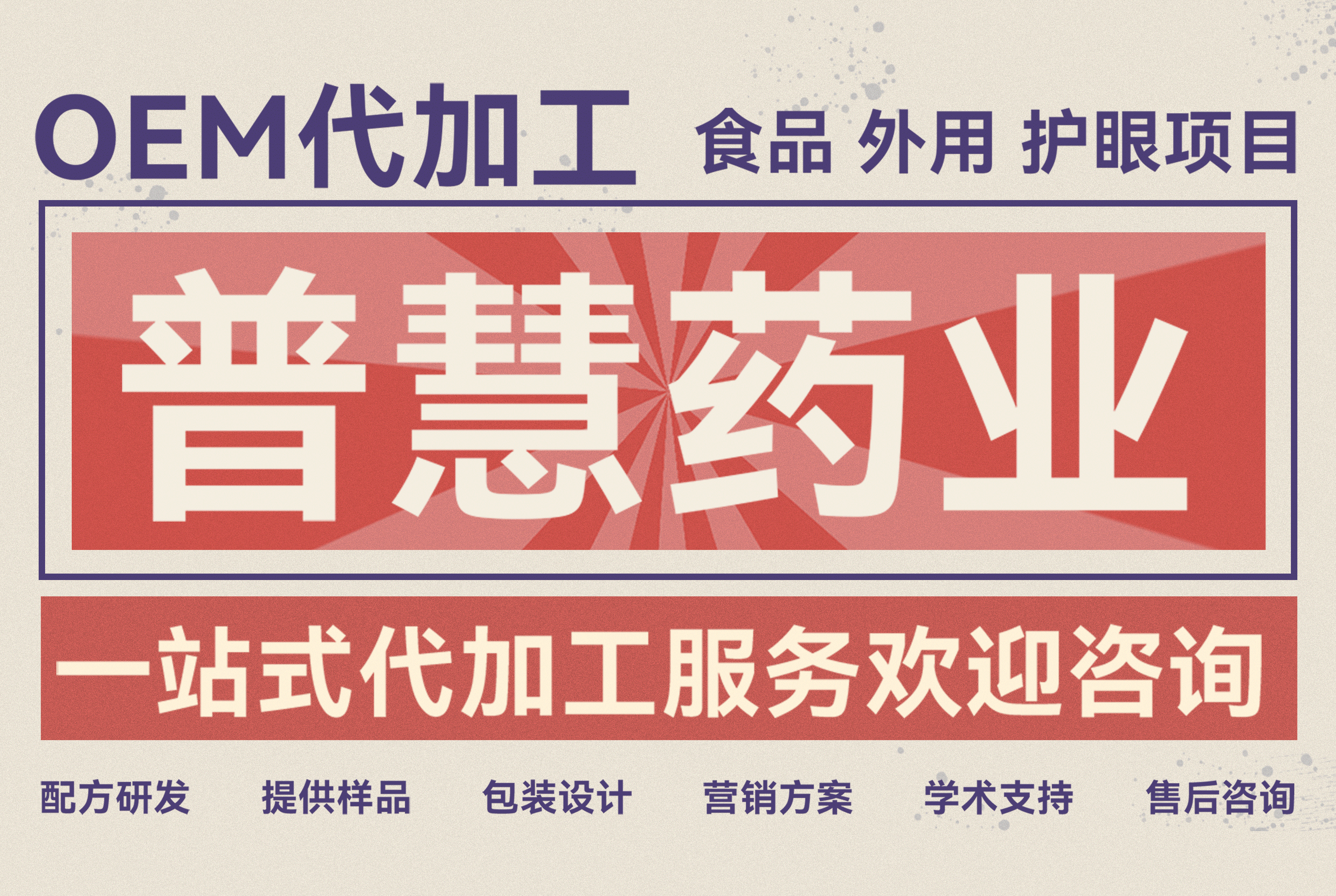 吉林省普慧药业科技有限公司