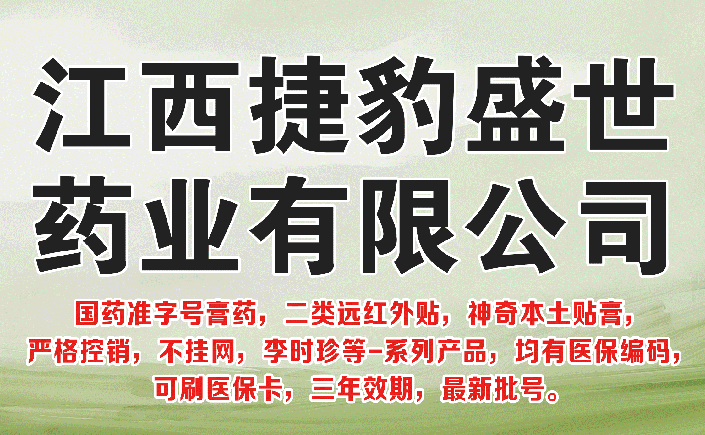 江西捷豹盛世药业有限公司