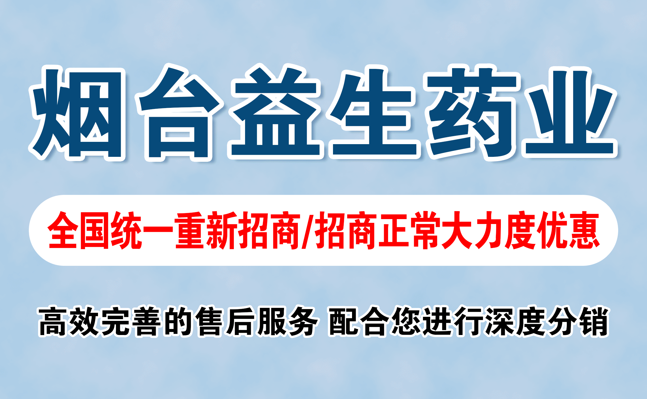 烟台益生药业有限公司