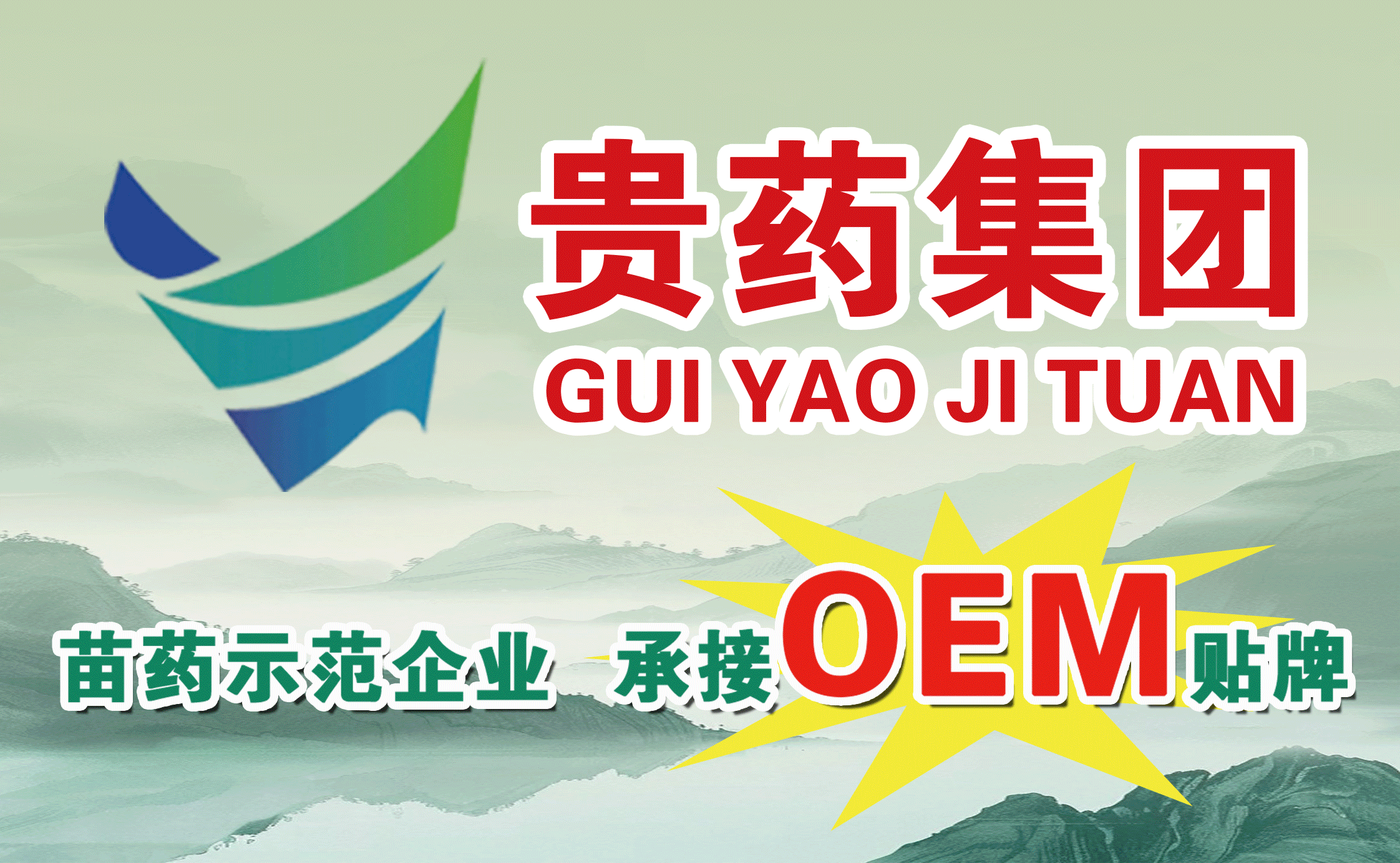贵州苗里医药创新科技有限公司