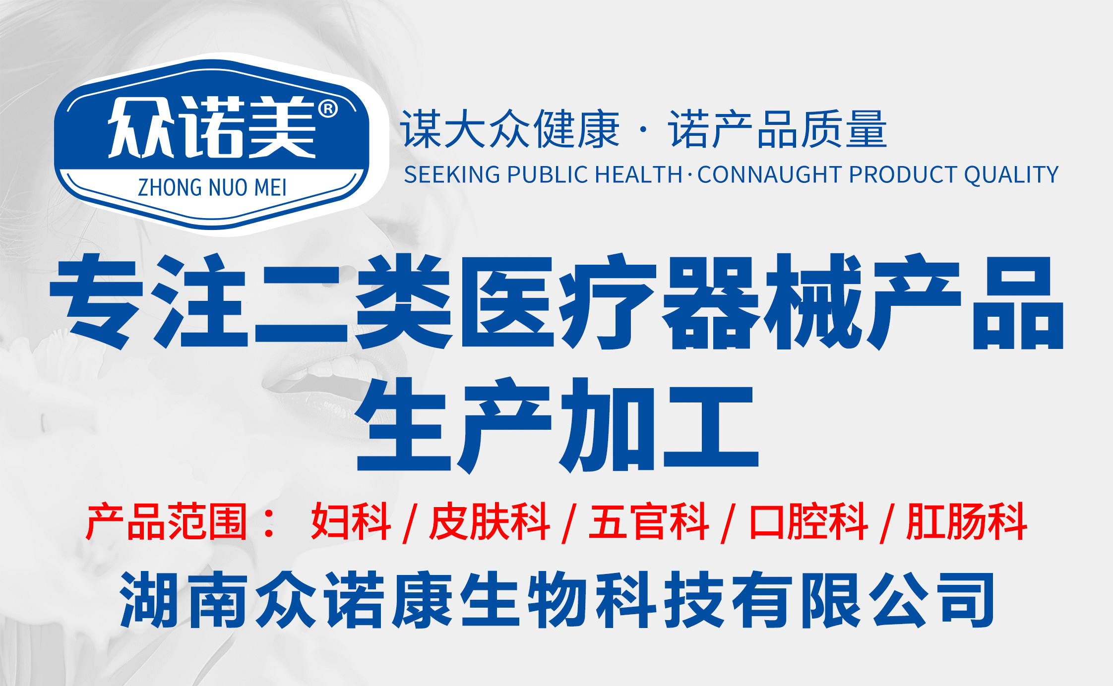 湖南众诺康生物科技有限公司