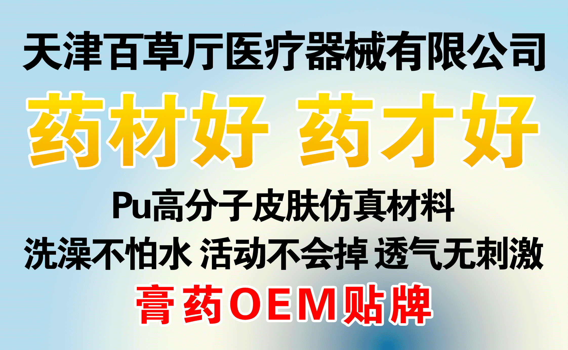 天津百草厅医疗器械有限公司