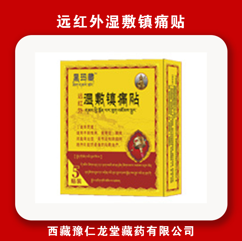 西藏豫仁龙堂藏药有限公司