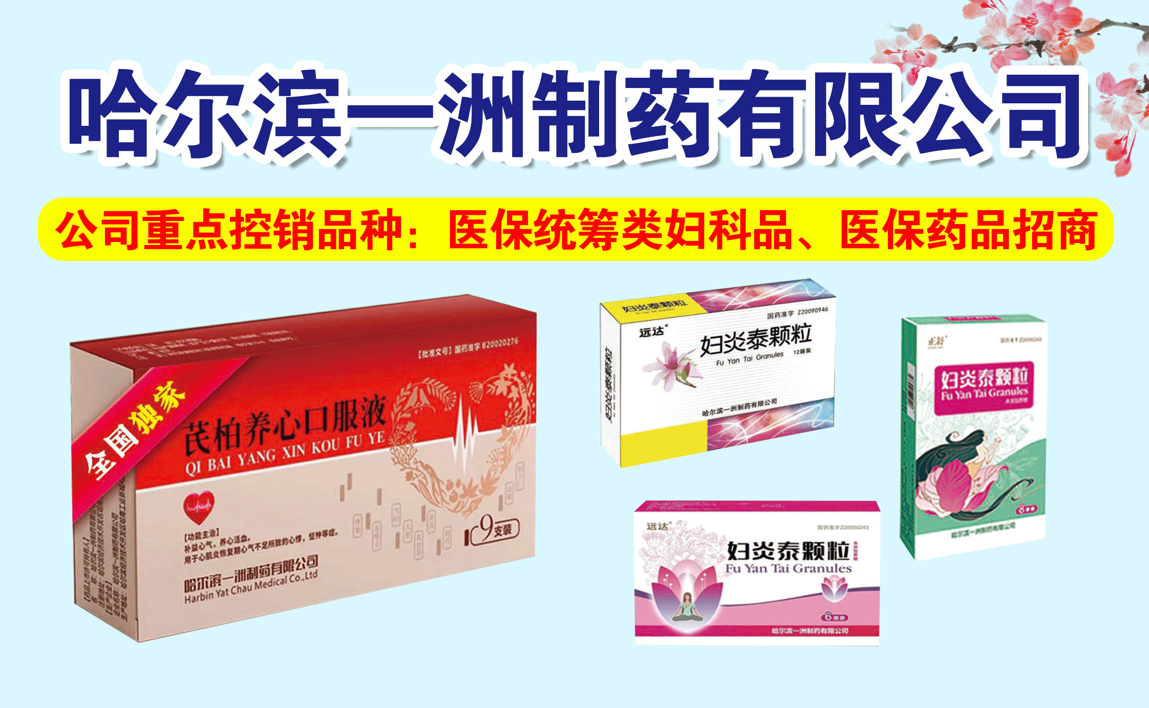 哈尔滨一洲制药有限公司
