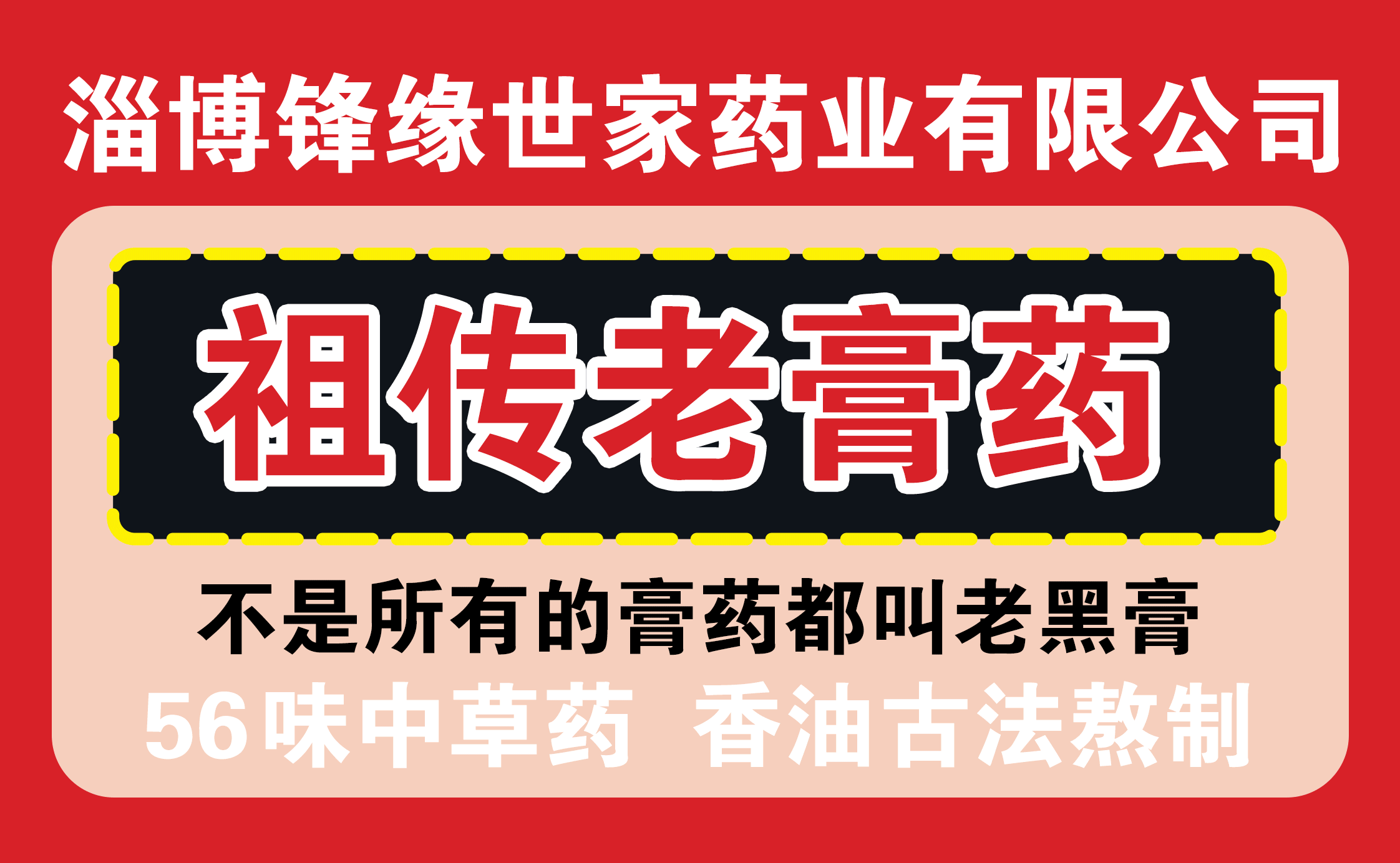 淄博锋缘世家药业有限公司