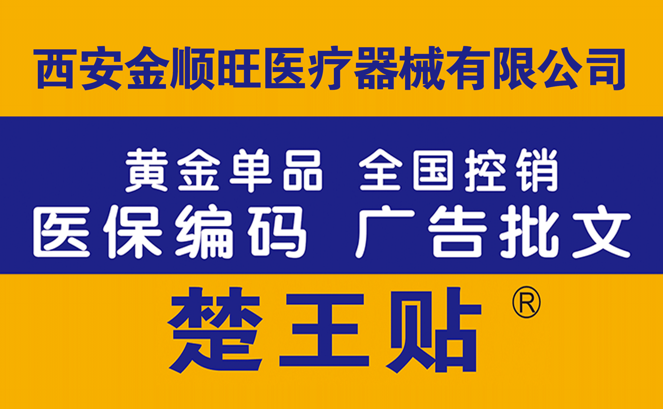 四川金顺旺医疗器械有限公司