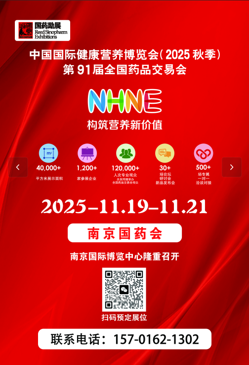南京国药会