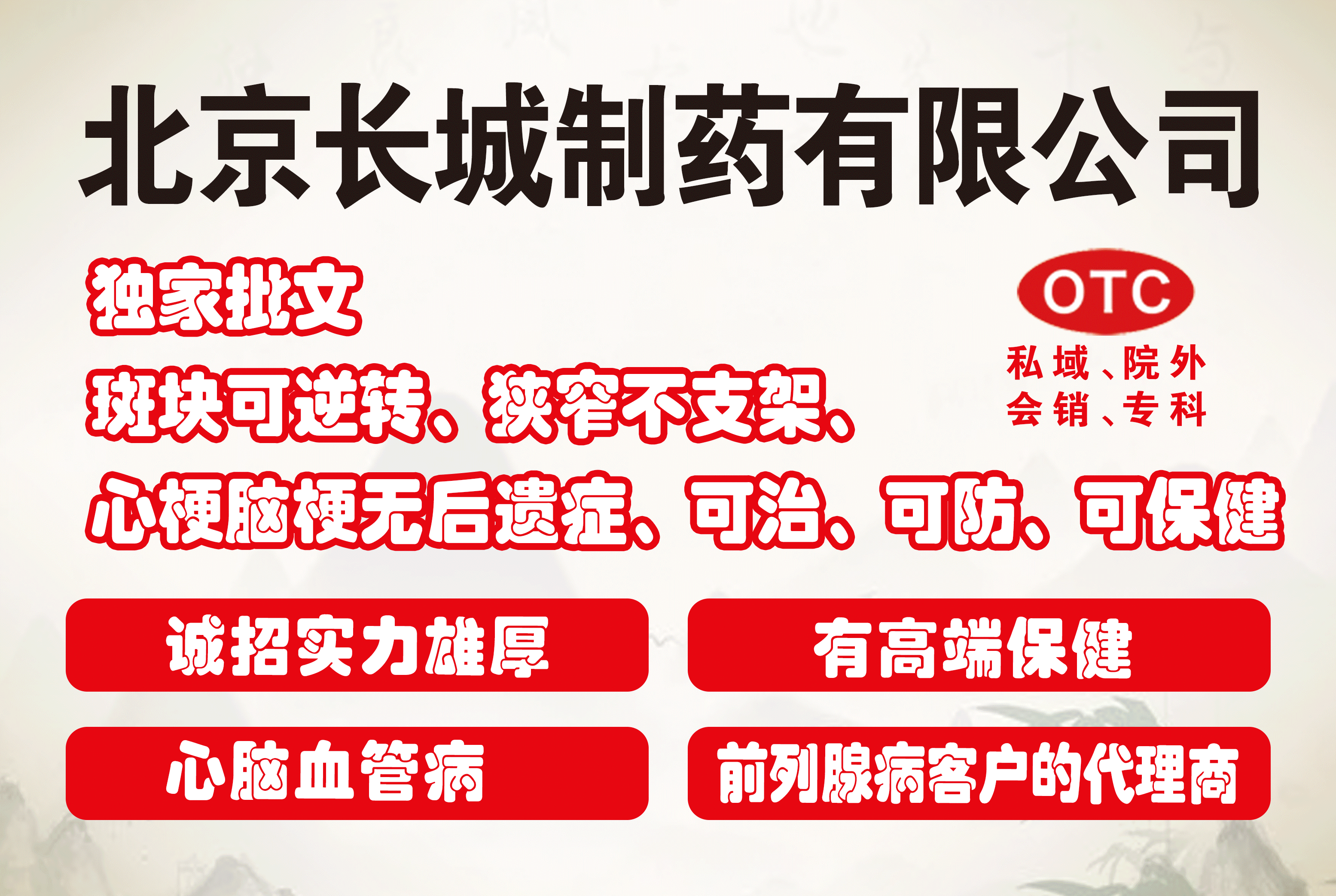 北京长城制药有限公司