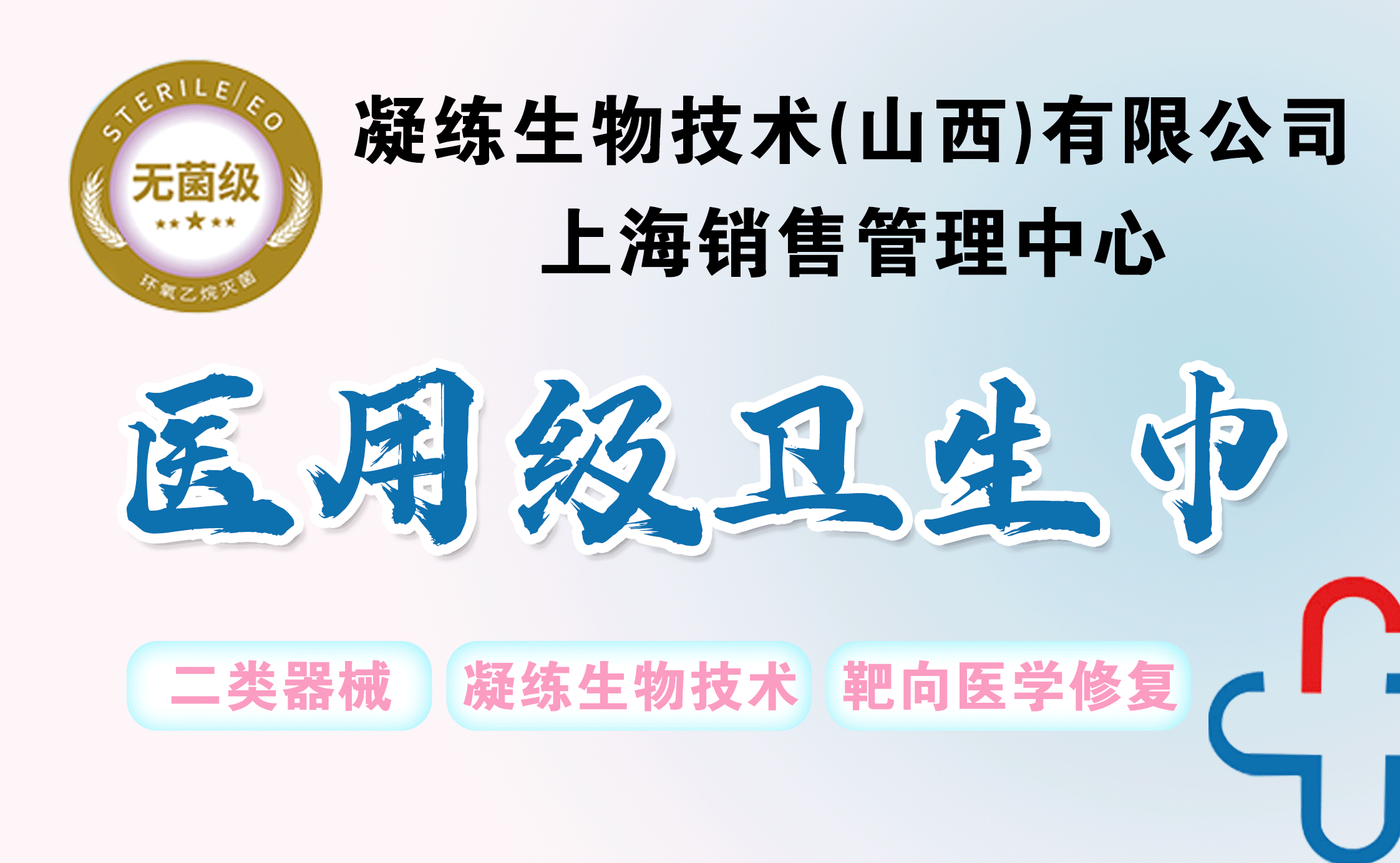 凝练生物技术（山西）有限公司