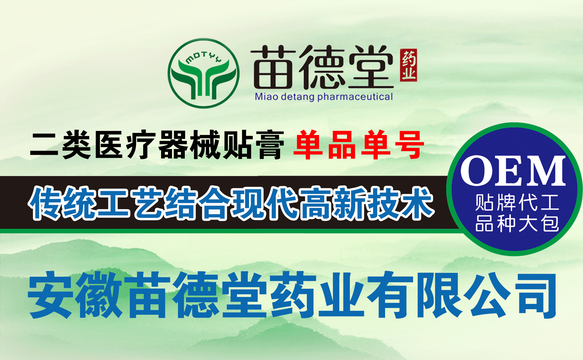 安徽苗德堂医药有限公司