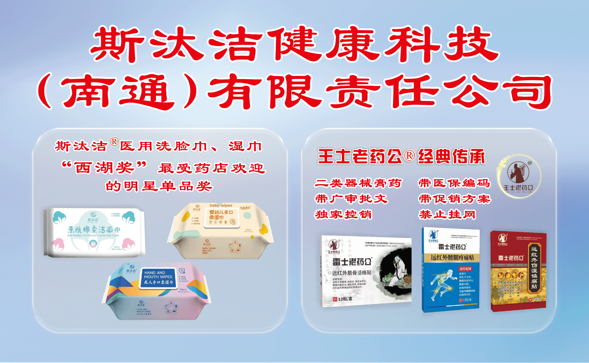 斯汰洁健康科技（南通）有限责任公司