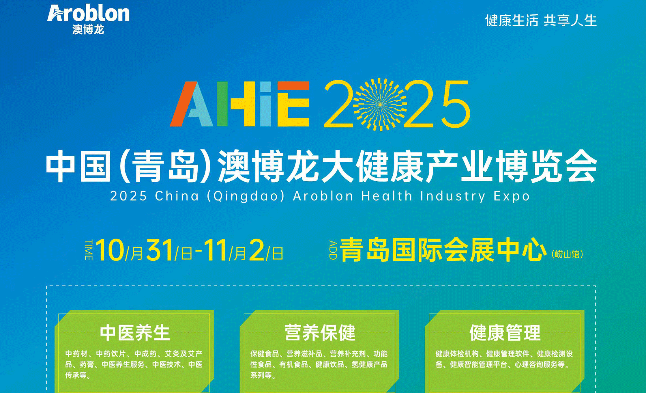 中国(青岛)澳博龙大健康产业博览会