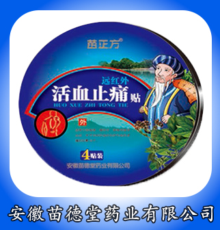 苗正方远红外活血止痛贴