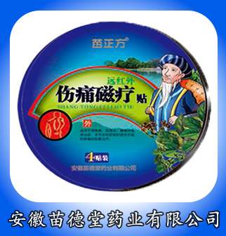苗正方远红外伤痛磁疗贴