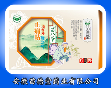 苗八爷远红外止痛贴