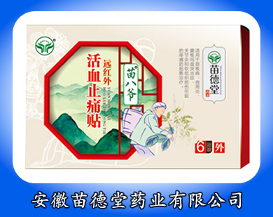 苗八爷远红外活血止痛贴