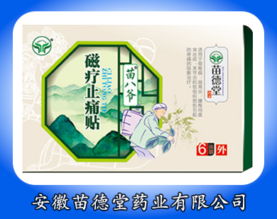 苗八爷磁疗止痛贴