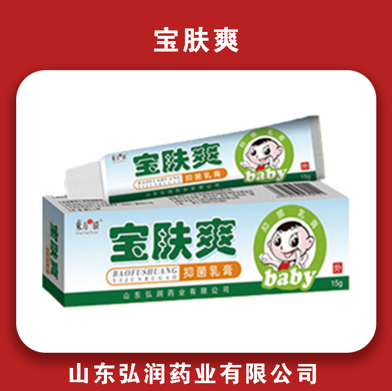 宝肤爽