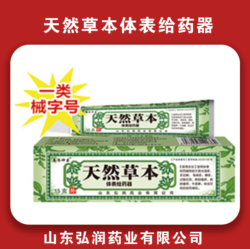 天然草本体表给药器