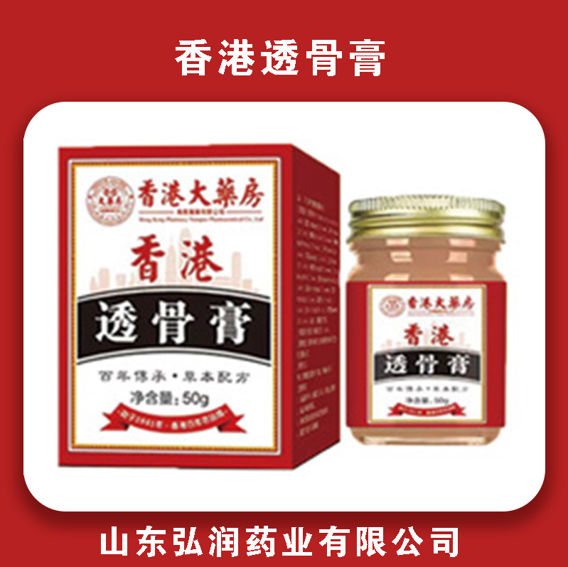 香港透骨膏