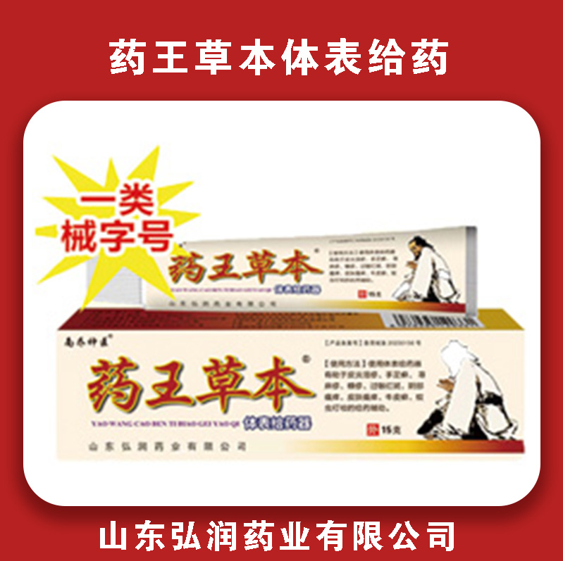 药王草本