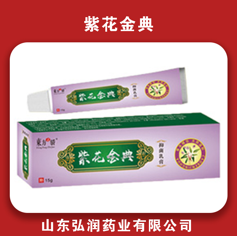 紫花金典