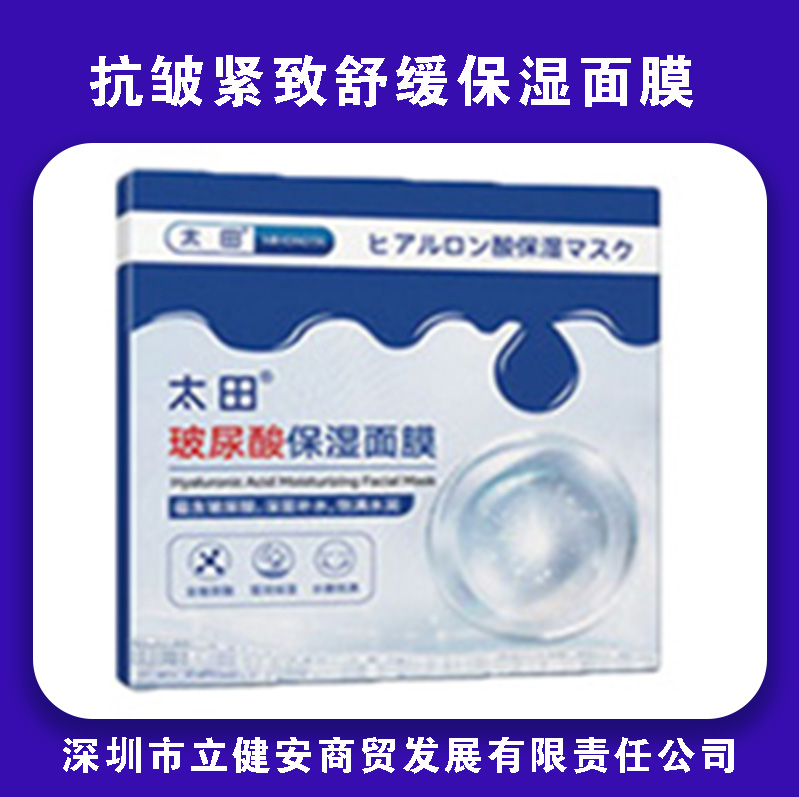太田玻尿酸保湿面膜