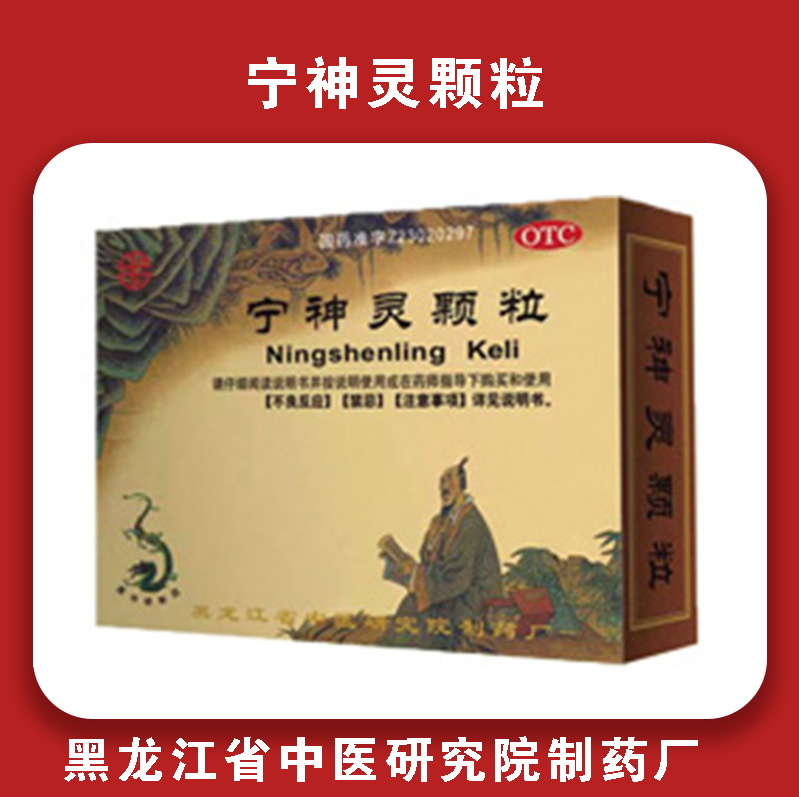 宁神灵颗粒