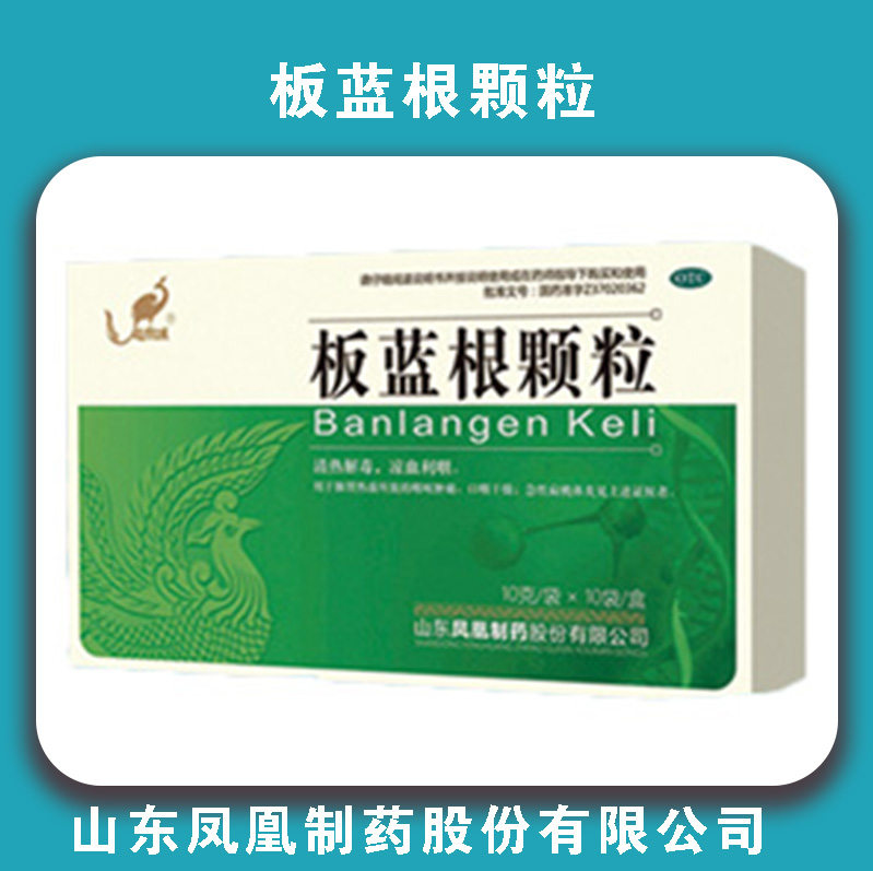 凤凰板蓝根颗粒