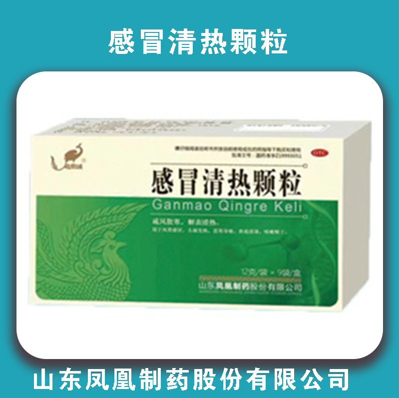 凤凰感冒清热颗粒
