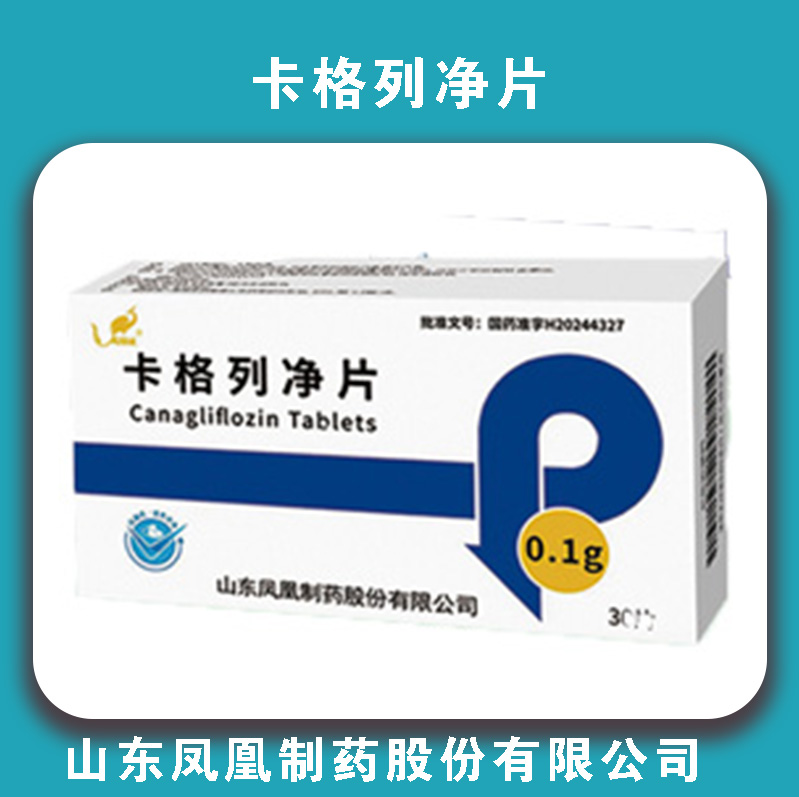 凤凰卡格列净片
