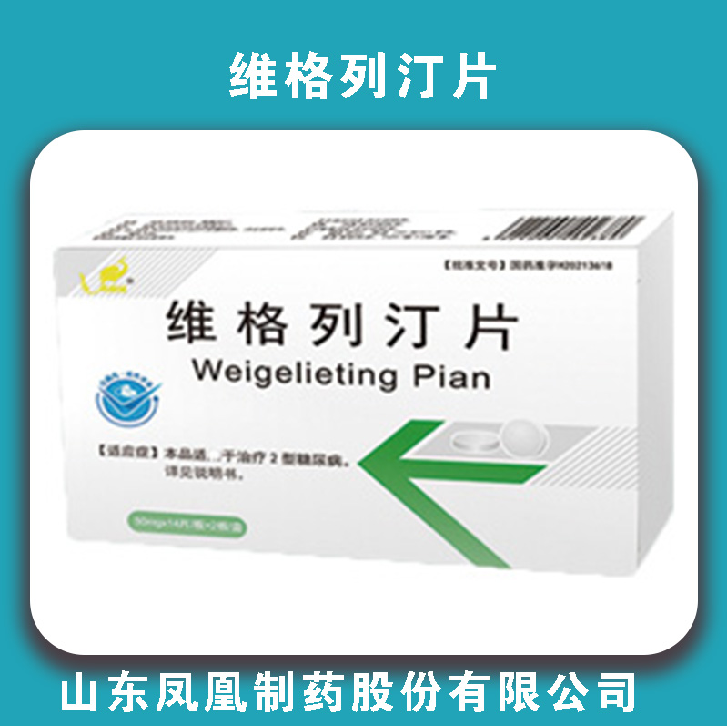 凤凰维格列汀片