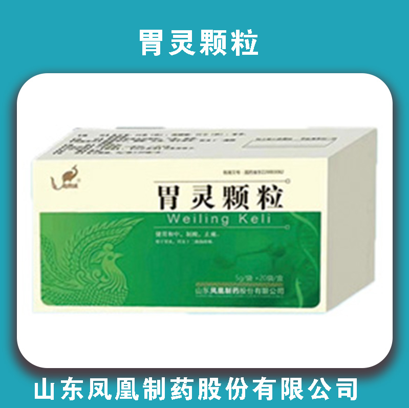 凤凰胃灵颗粒