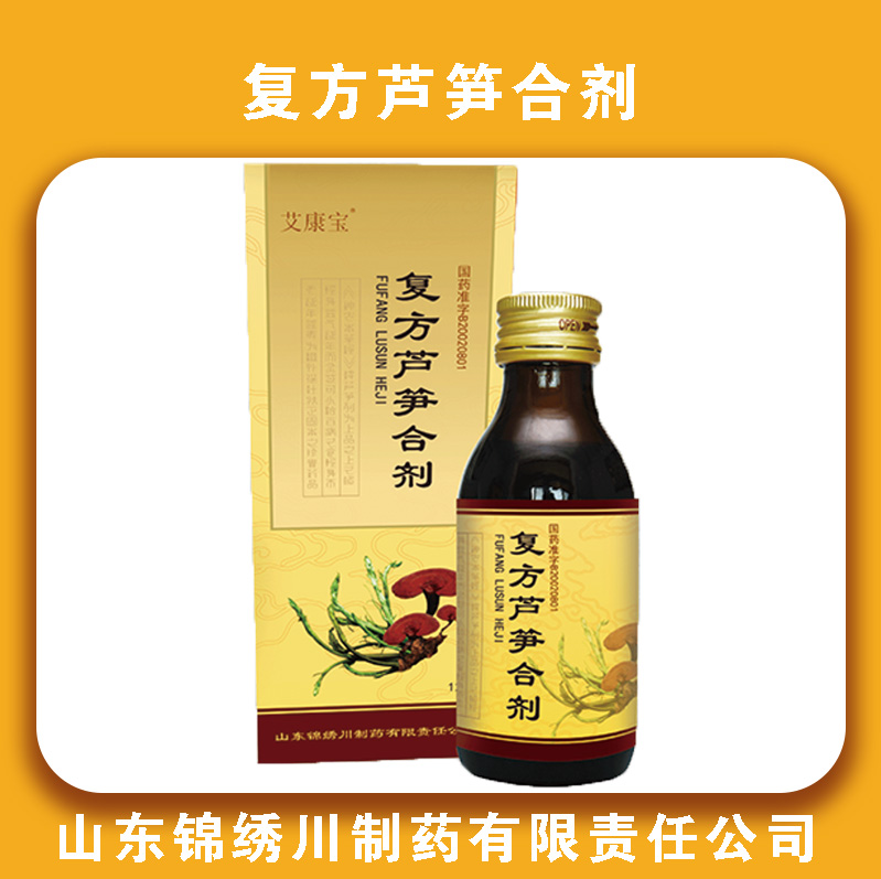 艾康宝复方芦笋合剂
