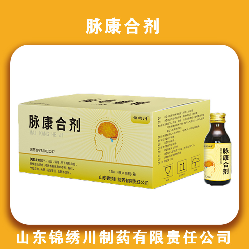 锦绣川脉康合剂