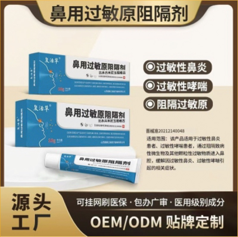 鼻用过敏原阻隔剂